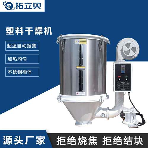 塑料干燥机PET立式自动热风烘干机适用于工业注塑机挤塑机