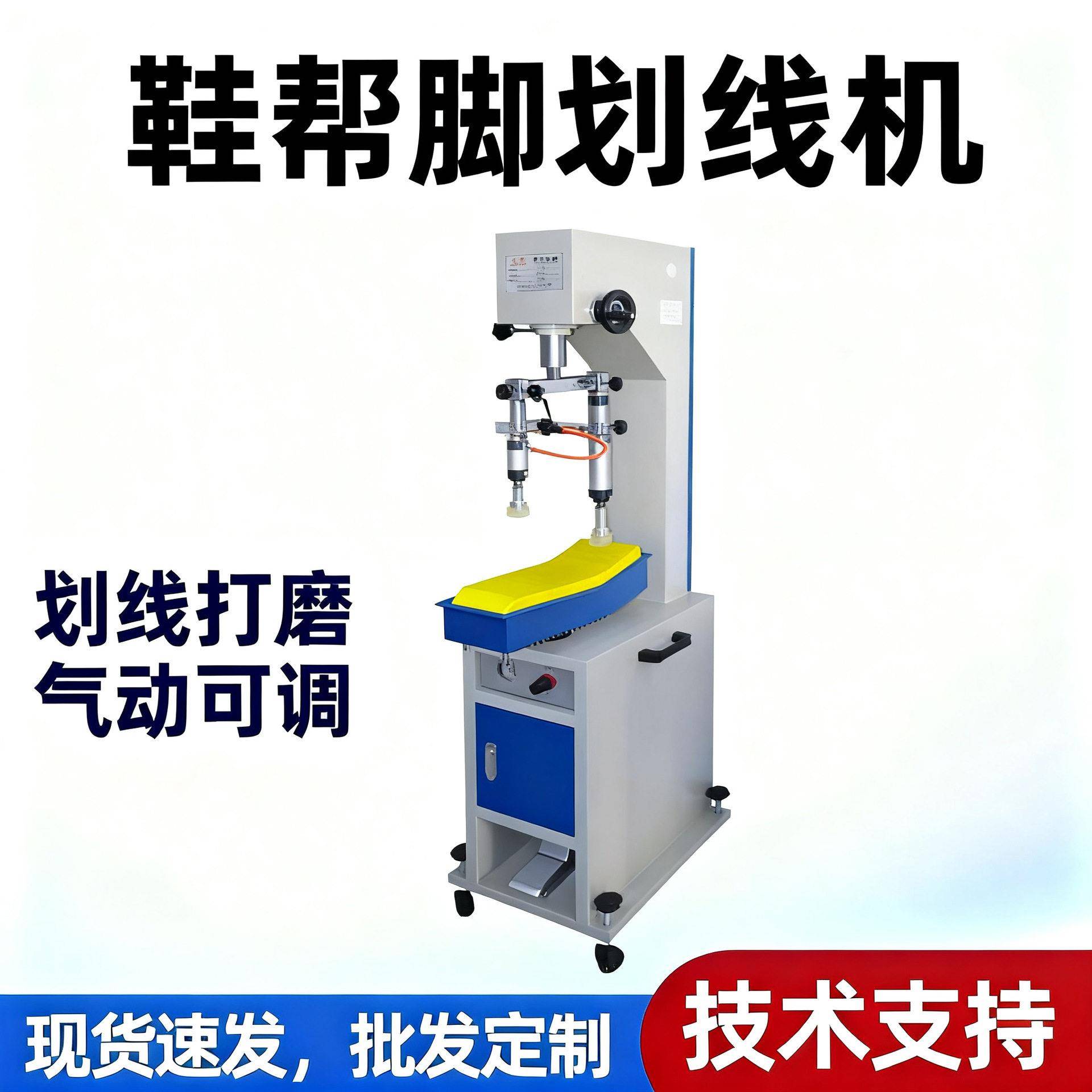 鞋帮脚划线机气动片式浮底新型划线机鞋底划线半自动鞋用