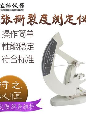 纸张撕裂度仪机械式撕测试机埃利门道夫撕裂度测试机