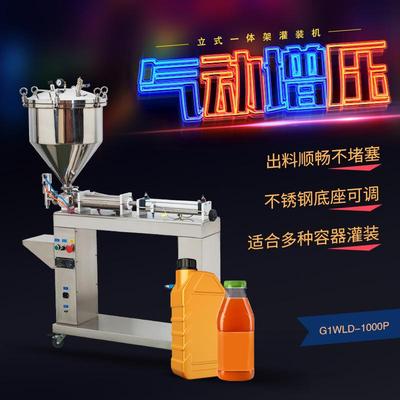 G1WLD-1000P落地增压灌装机酱料蜂蜜芥末酱饮料立式气动分装机