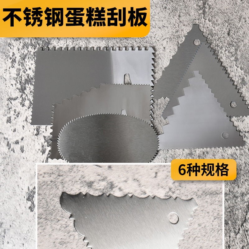 不锈钢蛋糕刮板三角形锯齿刮刀长方形刮片多用途奶油抹面烘焙工具