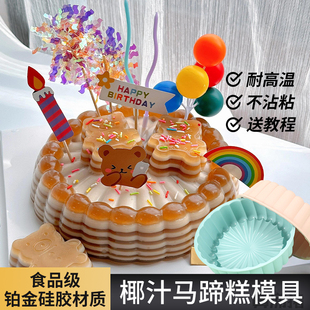 椰汁马蹄糕千层糕硅胶模具专用磨具小熊果冻太阳花蒸蛋糕耐高温