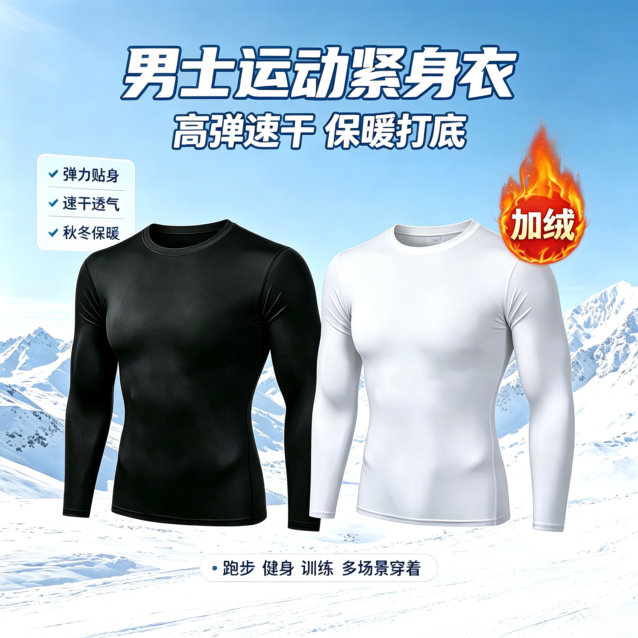 秋冬运动紧身衣加绒保暖长袖速干高弹跑步健身打底训练服套装男