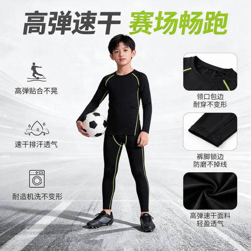 秋冬男童速干透气高弹运动套装