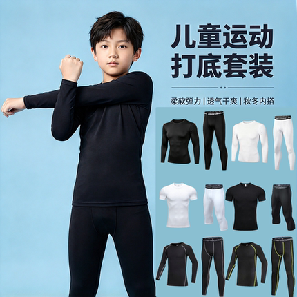 儿童运动套装男女童速干透气紧身衣训练服弹力内搭打底篮球服四季