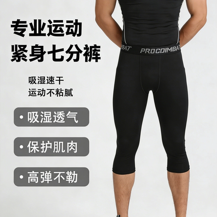 男士专业紧身吸湿排汗七分裤篮球运动速干透气高弹压缩健身打底裤