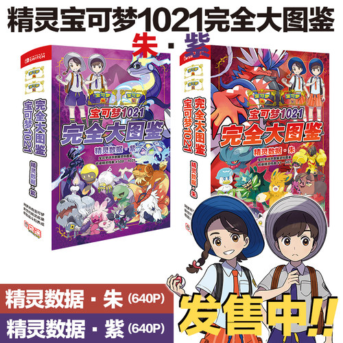 精灵宝可梦1021图鉴朱紫精灵书签