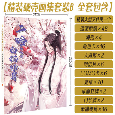 二哈白猫师尊精装画集周边