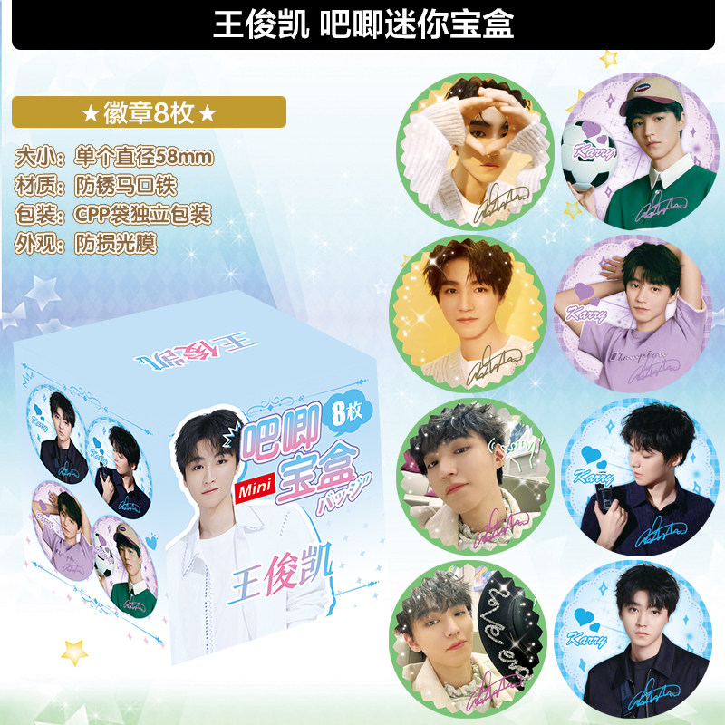 王俊凯吧唧徽章礼盒礼包明信片海报周边应援写真手环胸章水杯立牌