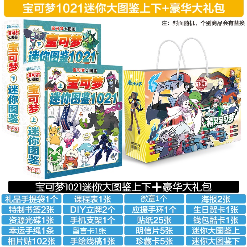 精灵宝可梦1021图鉴朱紫精灵书签