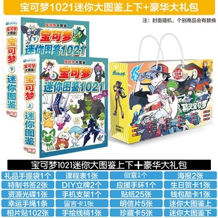 精灵宝可梦1021图鉴朱紫精灵资料进化礼盒礼包周边集套装挂件立牌