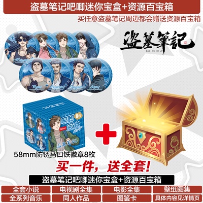 盗墓笔记礼包礼盒挂件明信片套装