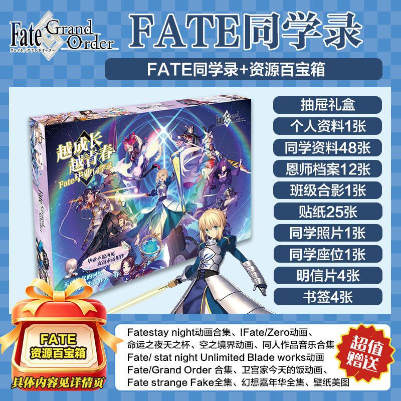 FATE命运毕业纪念册礼品同学录徽章大礼包礼盒挂件明信片海报周边