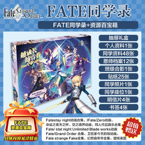 FATE命运毕业纪念册礼品同学录