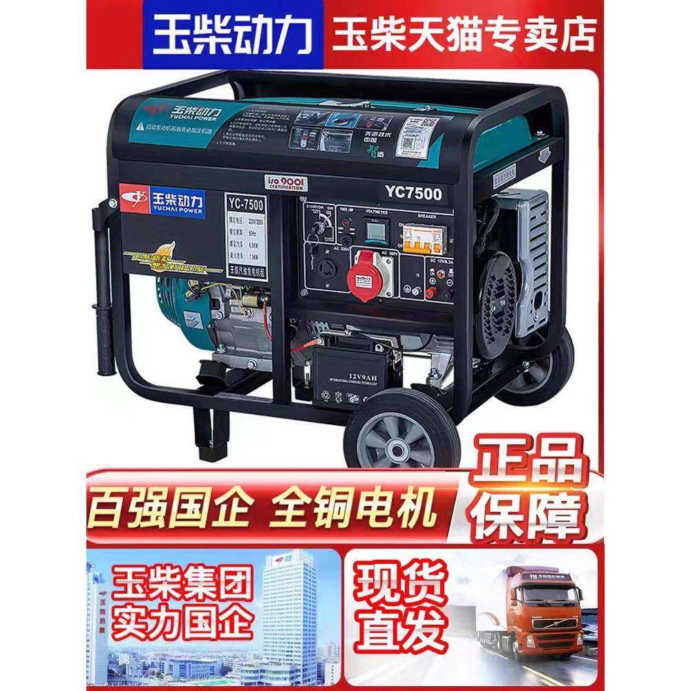 玉柴动力3/5/6/8/10KW千瓦小型汽油发电机家用相220V380V低噪音