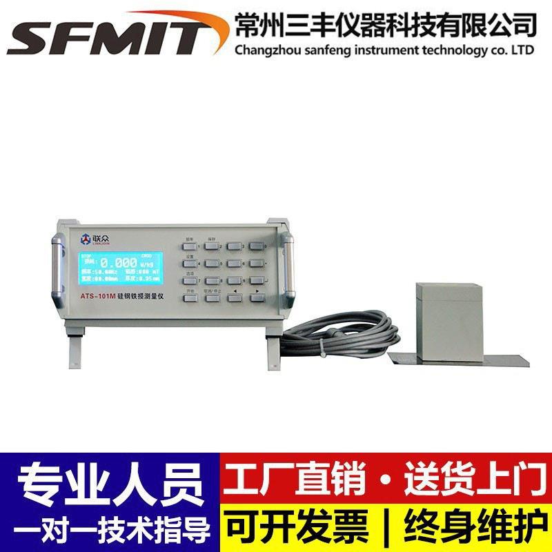 ATS-101M铁损测量仪硅钢片铁损测试仪矽钢片铁损测量仪铁损测试仪