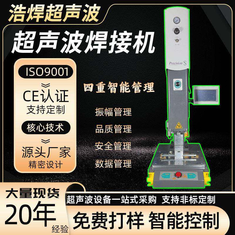 自动追频超声波焊接机U盘充电器PP超音波PVC塑料PC水口分离振落机