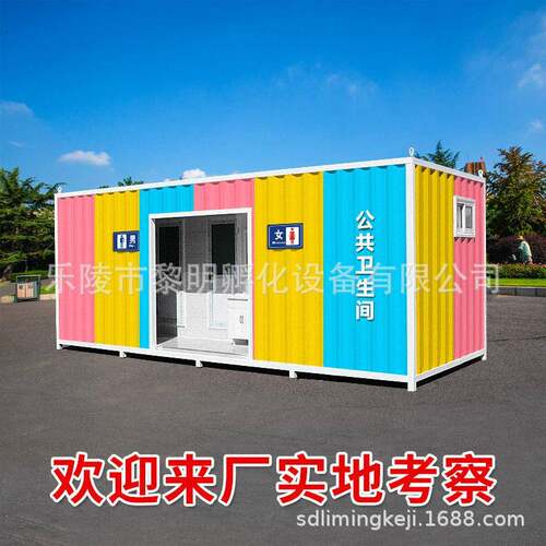 集装箱移动厕所卫生间户外景区公园淋浴一体公厕源头厂家带厕所