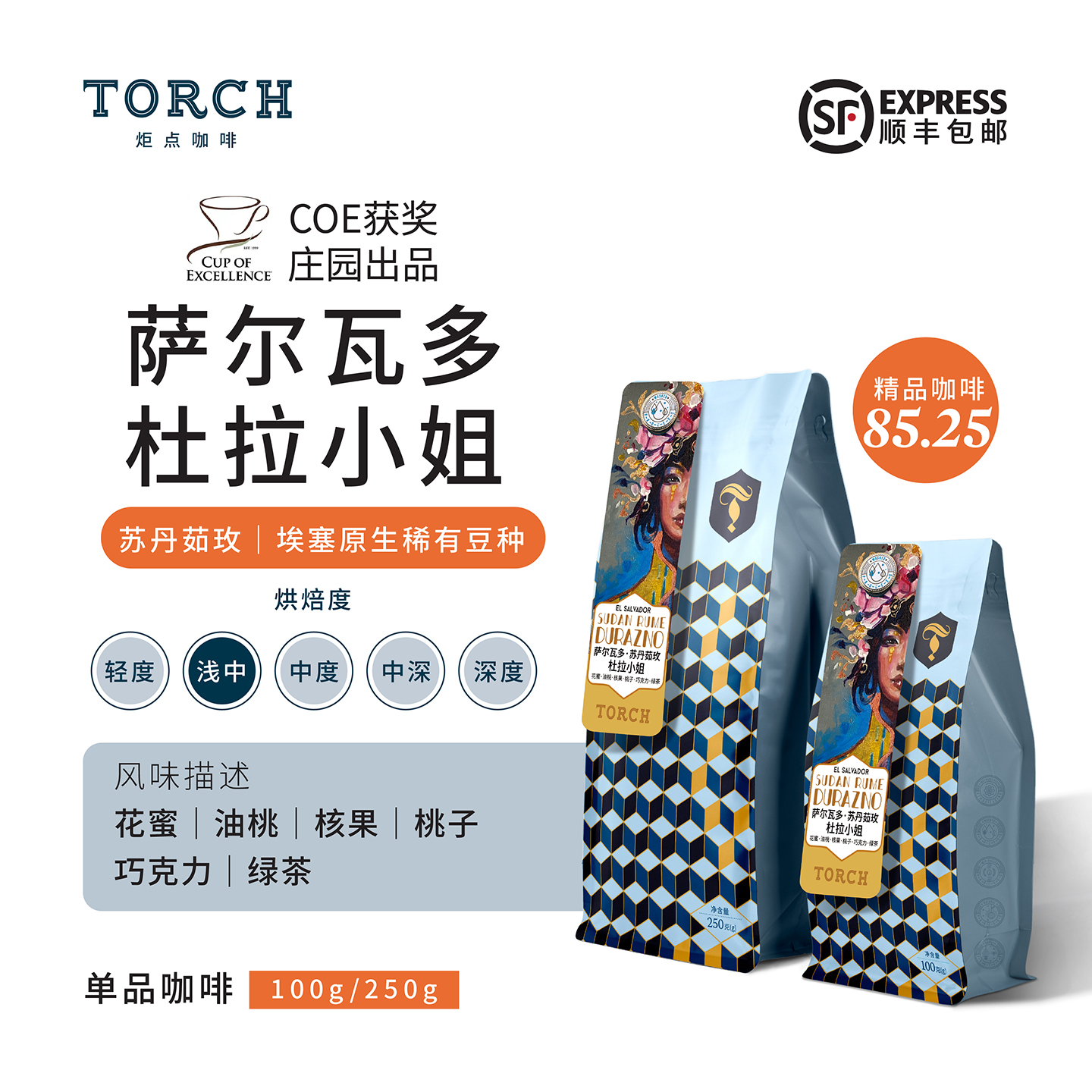 炬点萨尔瓦多水洗精品咖啡豆