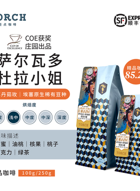 Torch炬点咖啡萨尔瓦多杜拉小姐水洗精品咖啡豆手冲咖啡豆浅中烘