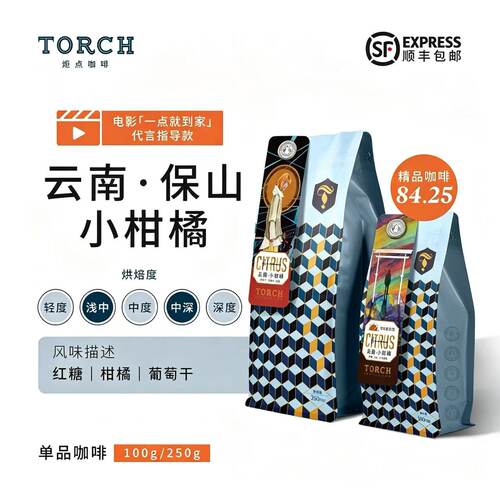 云南小柑橘一点就到家同款咖啡豆