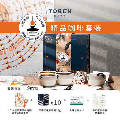 云南10个产区咖啡套装精品咖啡豆