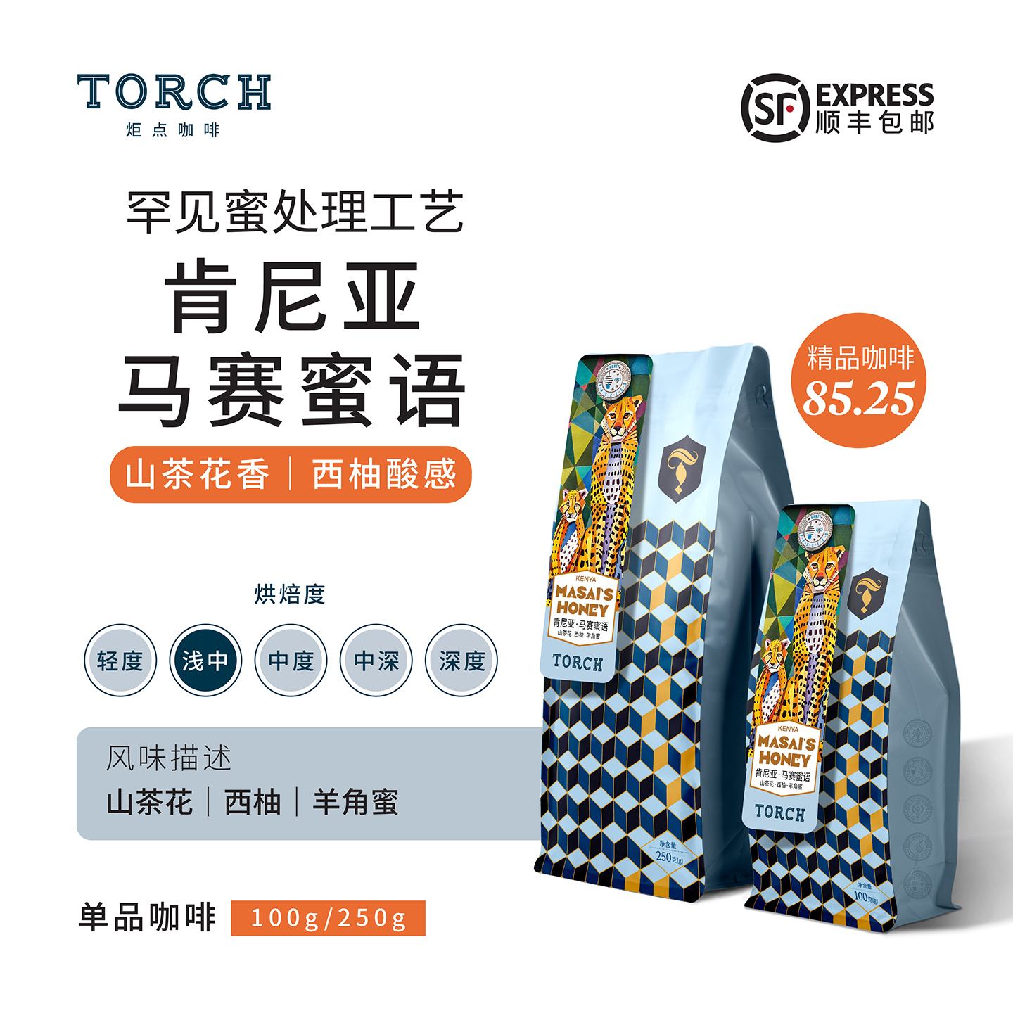 肯尼亚马赛蜜语蜜处理精品手冲