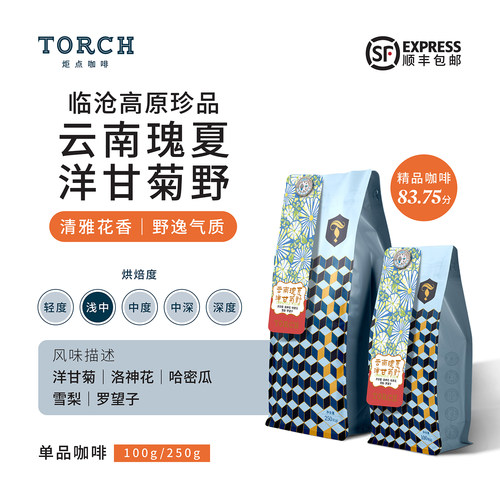 炬点云南临沧水洗精品咖啡豆手冲