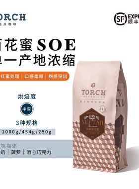 Torch炬点咖啡百花蜜SOE香甜浓郁中深烘焙现磨美式黑咖啡豆可磨粉