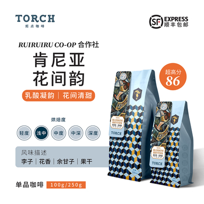 Torch炬点肯尼亚乳酸水洗咖啡豆