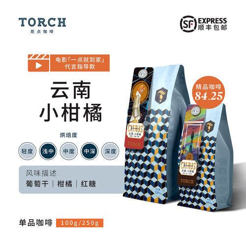 云南小柑橘一点就到家同款咖啡豆