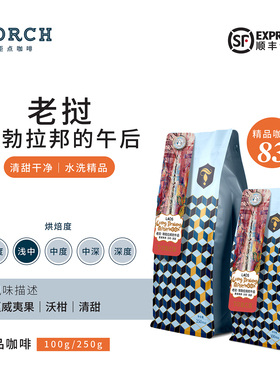 Torch炬点咖啡老挝水洗琅勃拉邦的午后精品咖啡豆手冲单品浅中烘