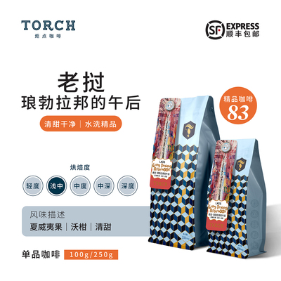炬点老挝水洗精品咖啡豆