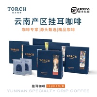 云南產(chǎn)區(qū)掛耳咖啡TORCH/炬點(diǎn)
