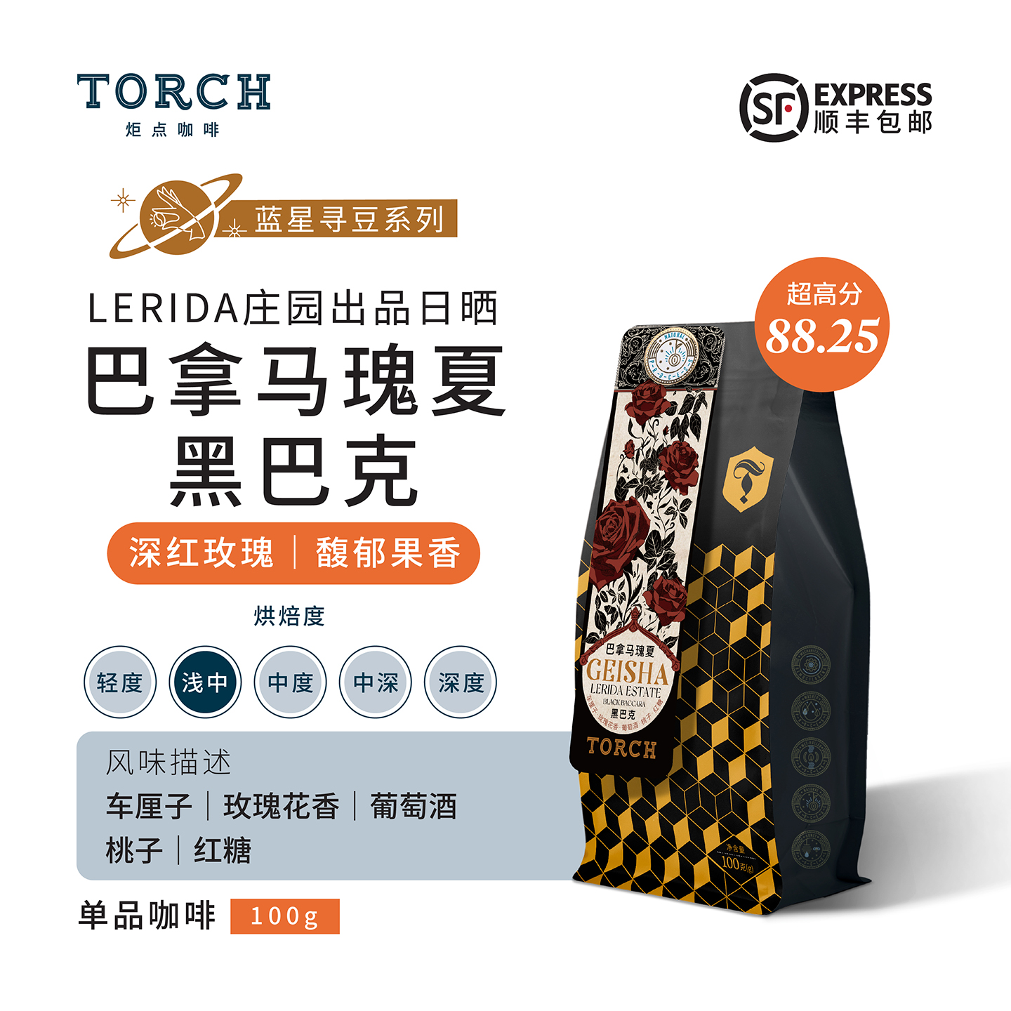 巴拿马日晒瑰夏黑巴克Lerida庄园