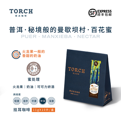 炬点咖啡云南挂耳新鲜烘焙