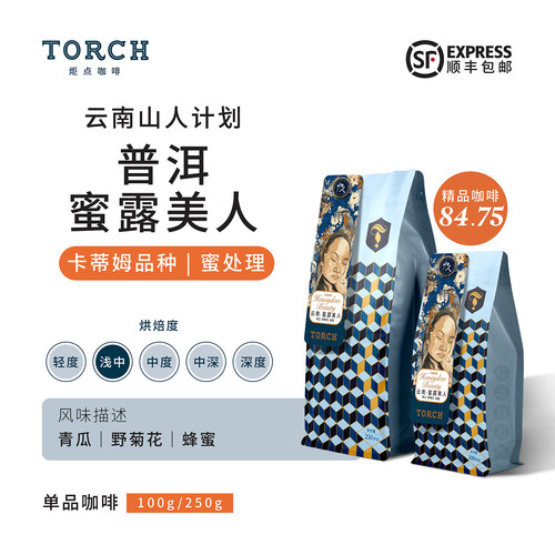 炬点云南蜜处理咖啡豆