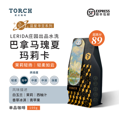 巴拿马水洗瑰夏玛莉卡Lerida庄园