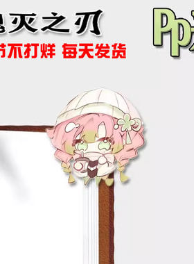 鬼灭之刃周边PP夹卡通时透无一郎学生试卷手账便签多功能夹收纳