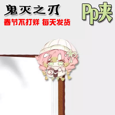 鬼灭之刃周边PP夹卡通时透无一郎学生试卷手账便签多功能夹收纳