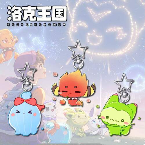 洛克王国世界周边星星扣挂件高颜值御三家学生书包装饰礼物挂饰