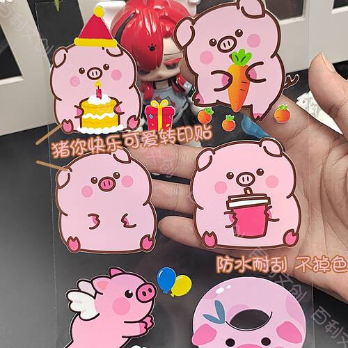 猪你快乐水杯贴纸卡通可爱水晶转印贴网红手机平板防水装饰贴画