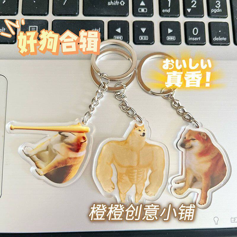 Cheems废柴表情狗子DOGE沙雕肌肉柴犬恶搞笑钥匙扣包包挂件品