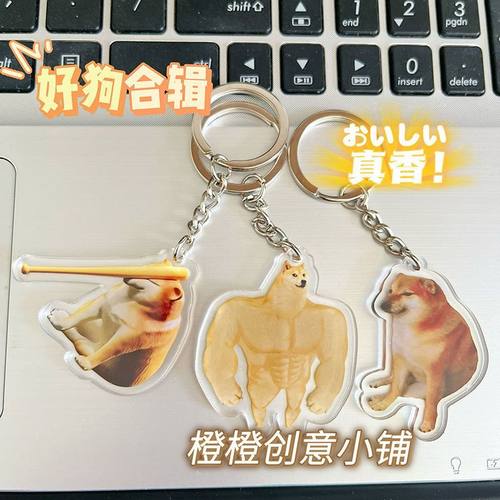 Cheems废柴表情狗子DOGE沙雕肌肉柴犬恶搞笑钥匙扣包包挂件品