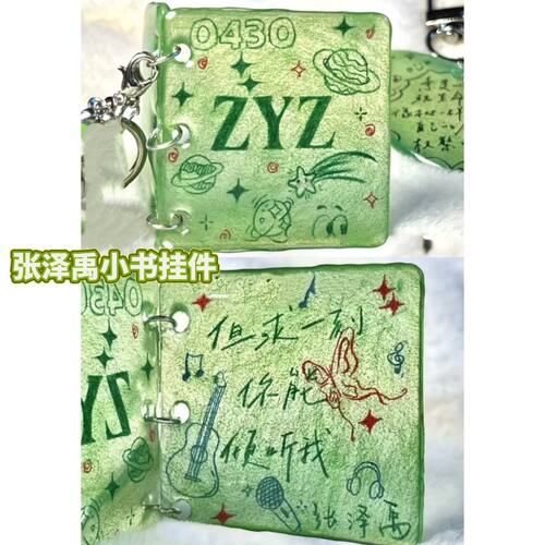 TF三代张泽禹文字亚克力挂件小书钥匙扣明星粉丝应援礼物送朋友