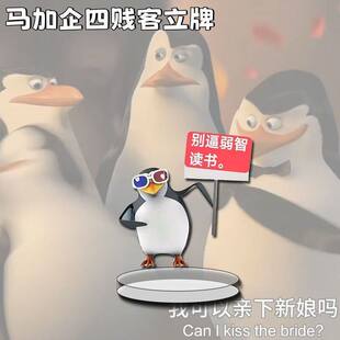 马达加斯加企鹅周边立牌摆件抽象表情书桌摆件搞怪创意礼品