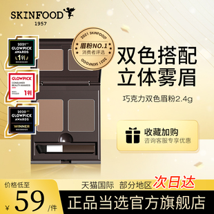 skinfood思亲肤双色眉粉女防水防汗不脱色持久自然眉笔膏官方正品