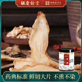胡庆余堂正品 中药材天麻片道地产区滋补养生原料瓶装 130g