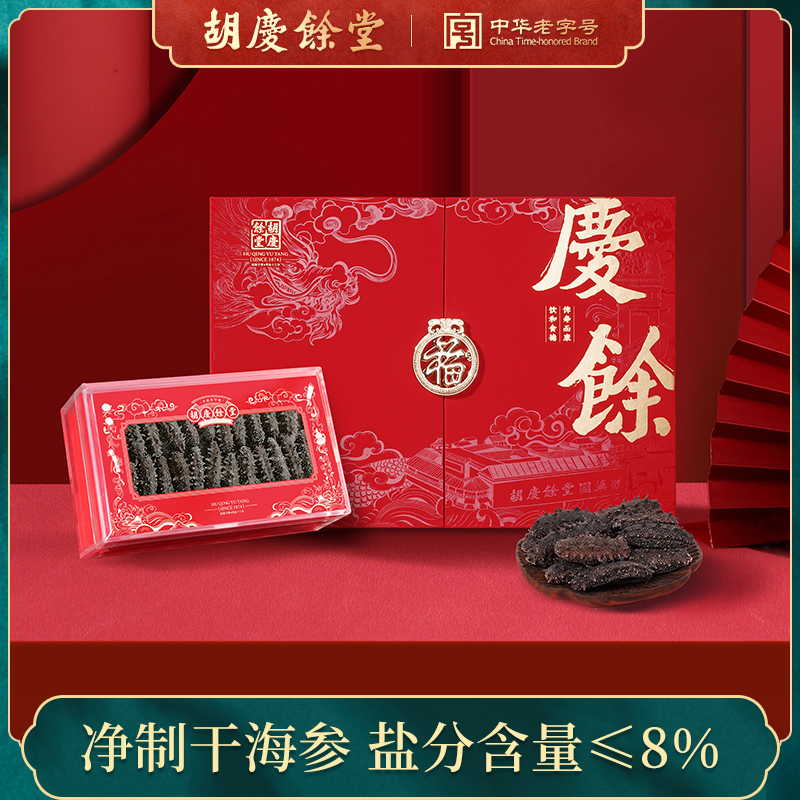 胡庆余堂净制干海参礼盒低含盐量