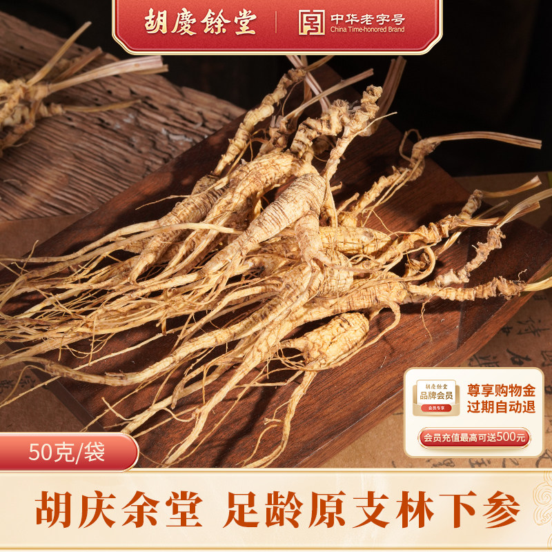 胡庆余堂林下山参袋装籽海林下参滋补原料送人赠礼实惠50g